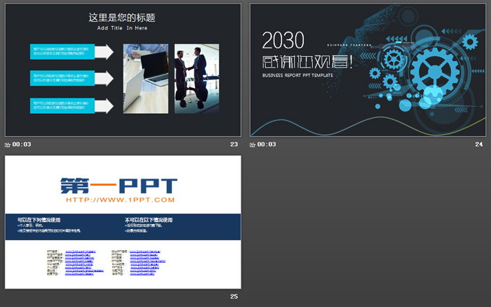图片[6]-具有科技感的机械齿轮背景PPT模板-第一PPT