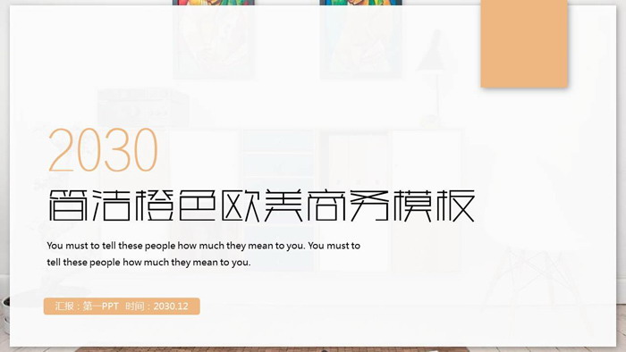 图片[1]-橙色简洁欧美家居PPT主题模板-第一PPT