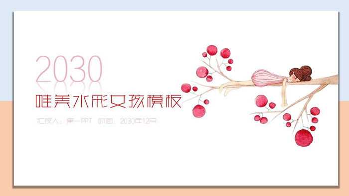 图片[1]-唯美水彩树枝上的女孩PPT模板-第一PPT