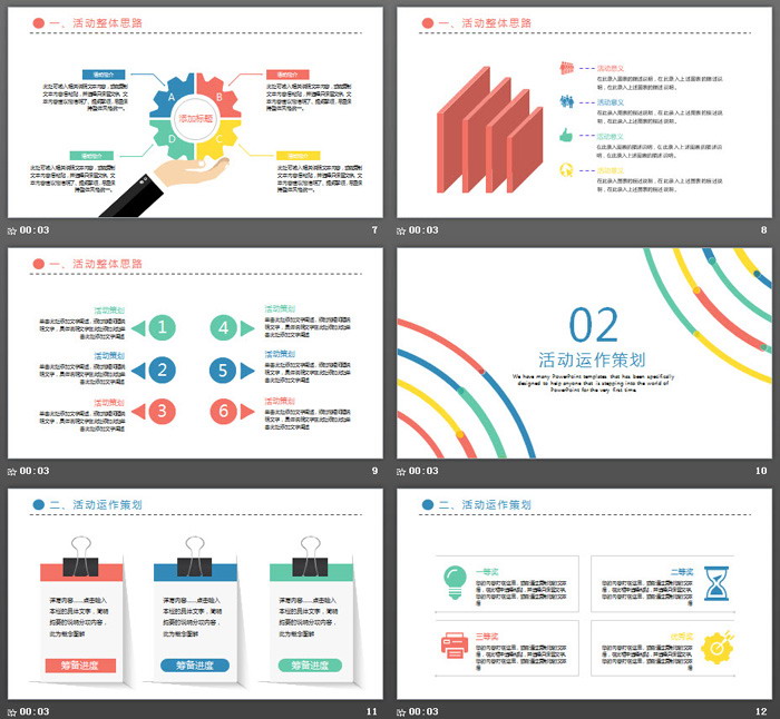图片[3]-彩色圆圈背景的时尚风活动策划PPT模板-第一PPT
