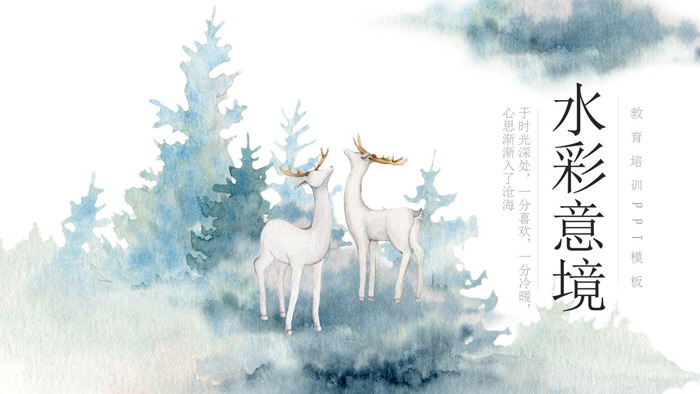 图片[1]-水彩森林小鹿背景唯美意境PPT模板-第一PPT