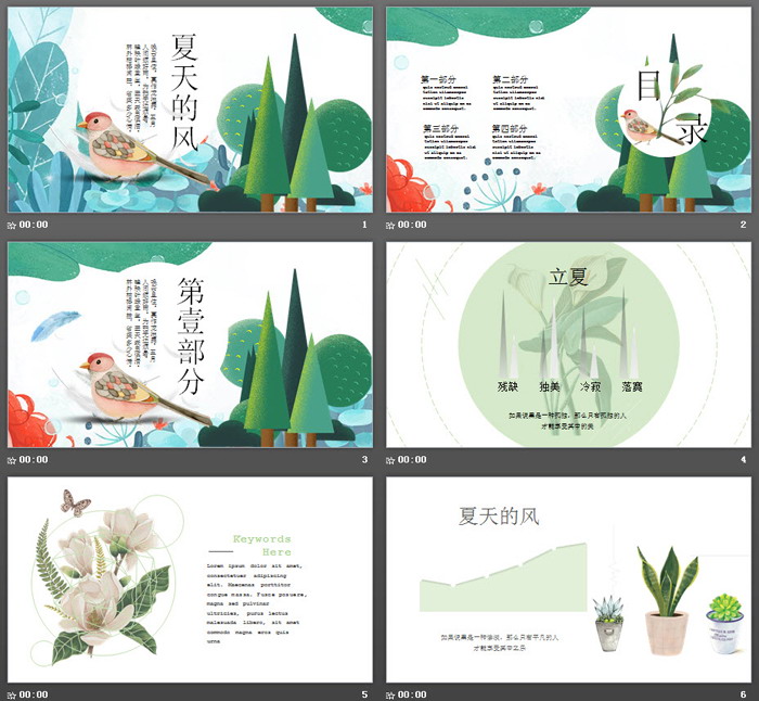 图片[2]-清新插画风格的夏天的风PPT模板-第一PPT