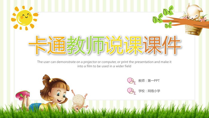 图片[1]-可爱卡通教师说课PPT模板-第一PPT