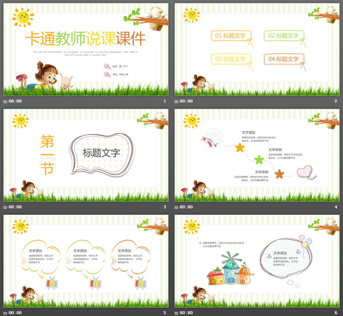图片[2]-可爱卡通教师说课PPT模板-第一PPT