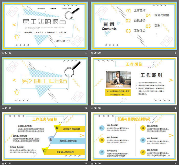 图片[2]-时尚孟菲斯风格的员工述职报告PPT模板-第一PPT