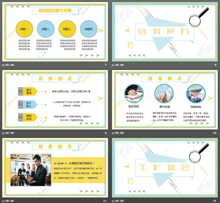 图片[3]-时尚孟菲斯风格的员工述职报告PPT模板-第一PPT