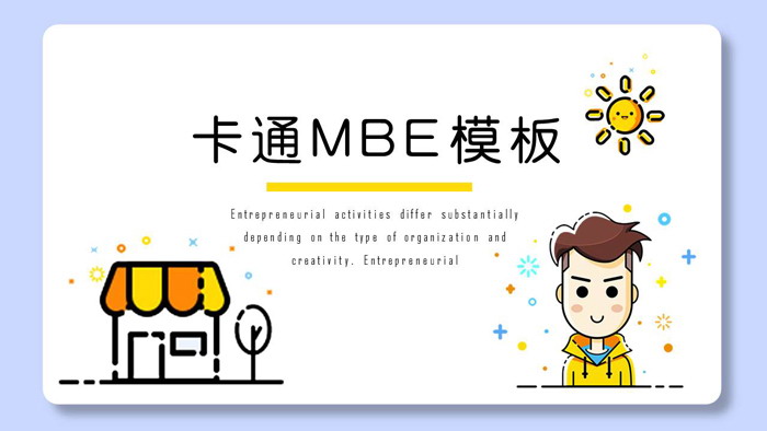 图片[1]-可爱卡通小男生MBE风格PPT模板-第一PPT