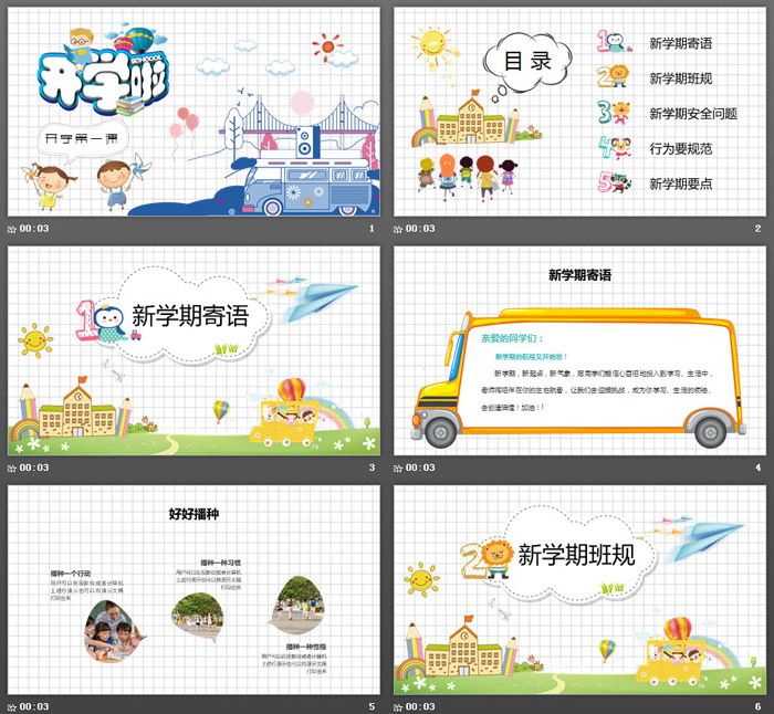 图片[2]-可爱卡通开学第一课主题班会PPT模板-第一PPT