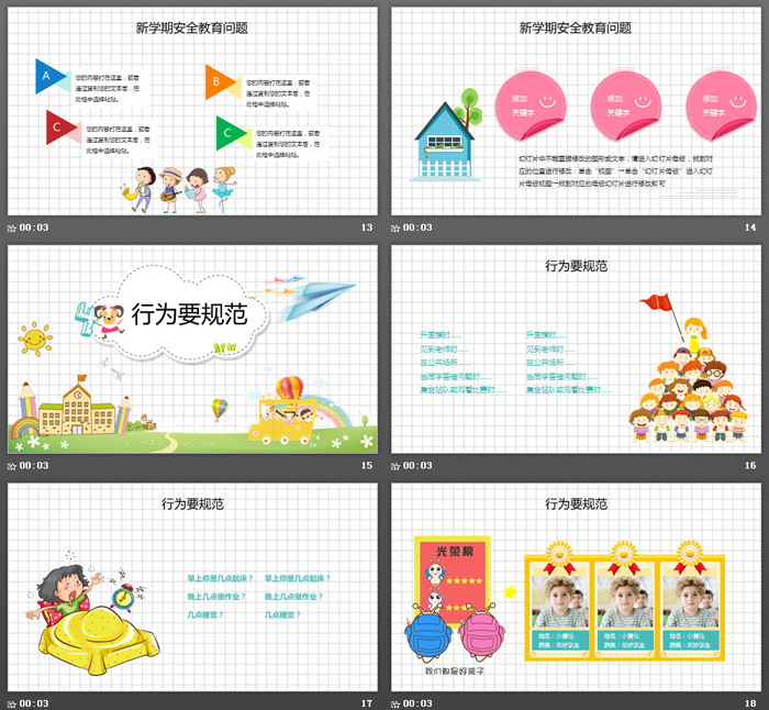 图片[4]-可爱卡通开学第一课主题班会PPT模板-第一PPT