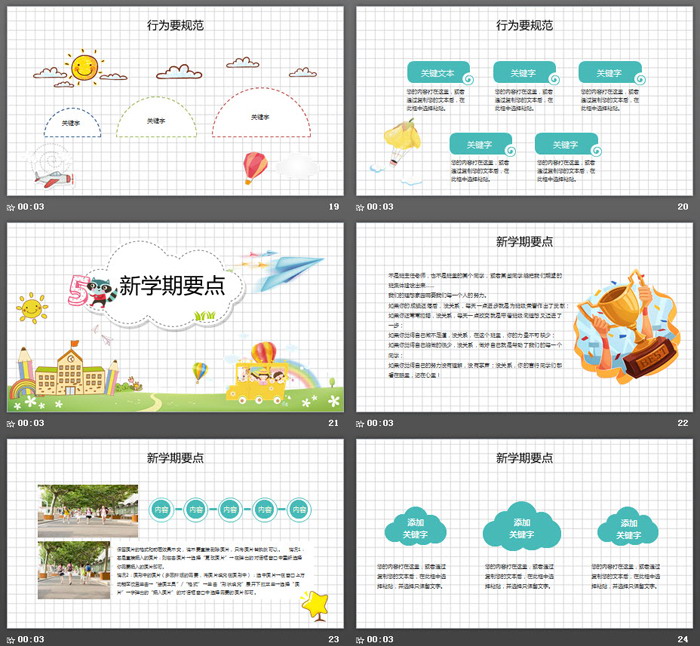 图片[5]-可爱卡通开学第一课主题班会PPT模板-第一PPT