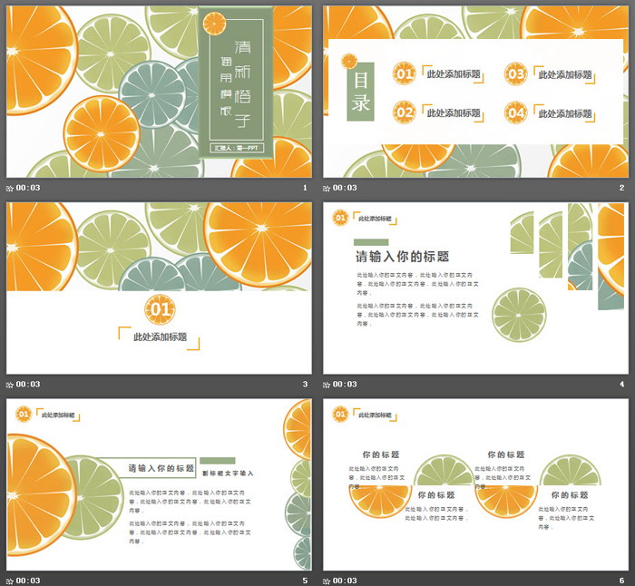图片[2]-清新橙子背景PPT模板免费下载-第一PPT