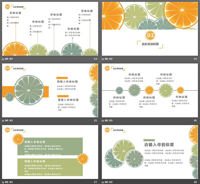 图片[4]-清新橙子背景PPT模板免费下载-第一PPT