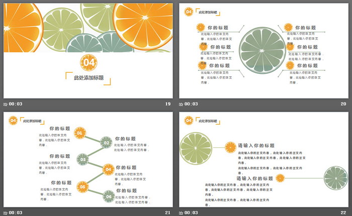 图片[5]-清新橙子背景PPT模板免费下载-第一PPT