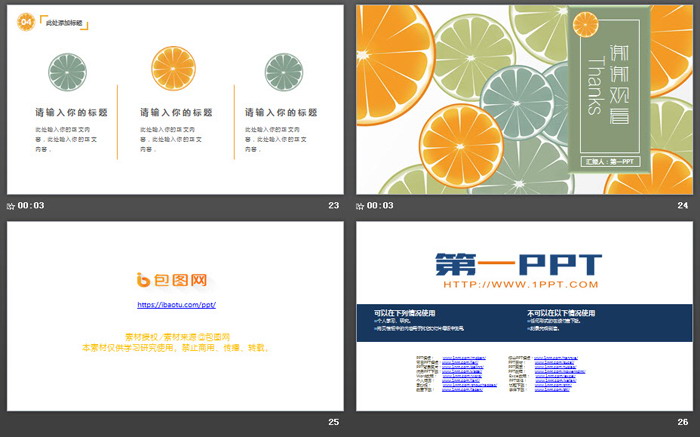 图片[6]-清新橙子背景PPT模板免费下载-第一PPT