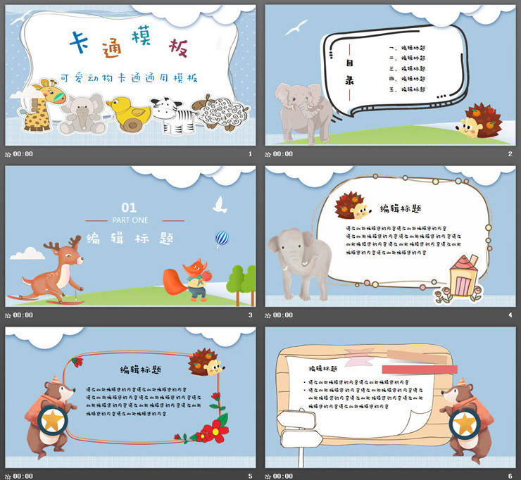 图片[2]-可爱卡通小动物幼儿园PPT课件模板免费下载-第一PPT