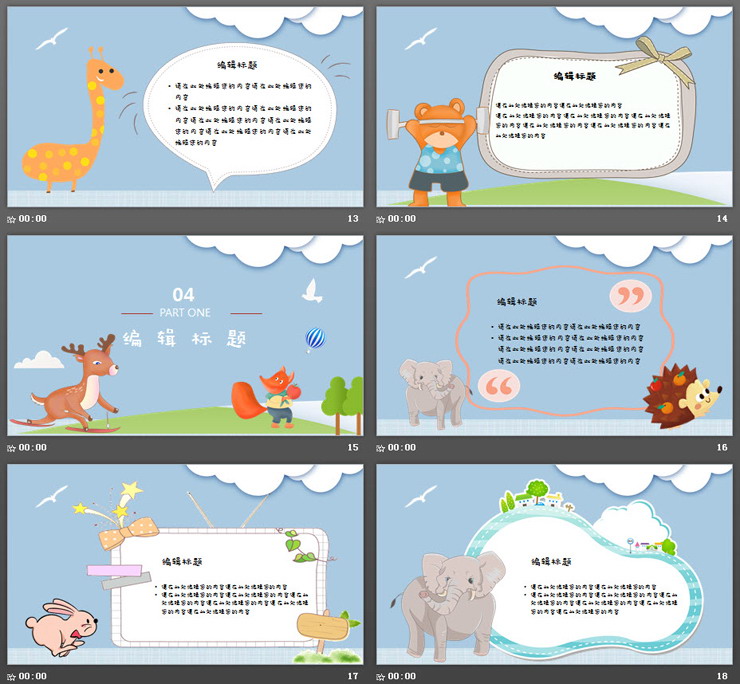 图片[4]-可爱卡通小动物幼儿园PPT课件模板免费下载-第一PPT