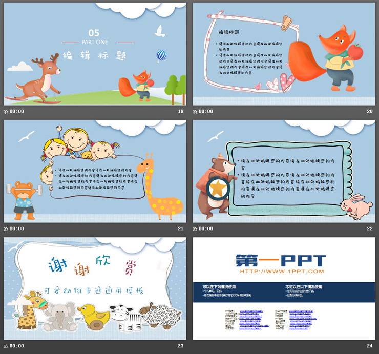 图片[5]-可爱卡通小动物幼儿园PPT课件模板免费下载-第一PPT