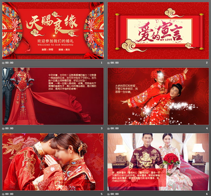 图片[2]-《天赐良缘》喜庆婚礼PPT模板-第一PPT