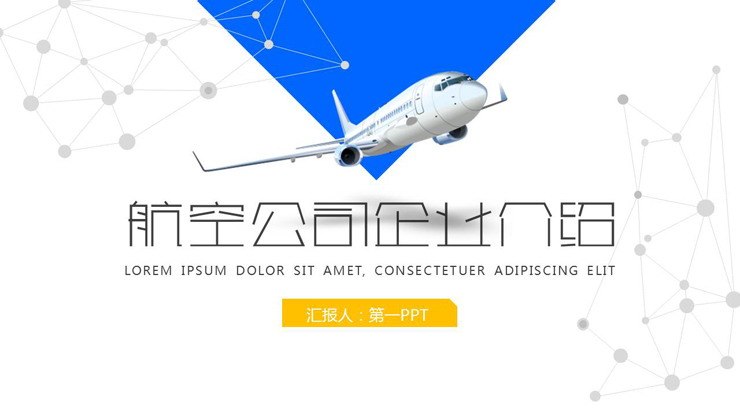 图片[1]-客机背景的航空公司PPT模板-第一PPT