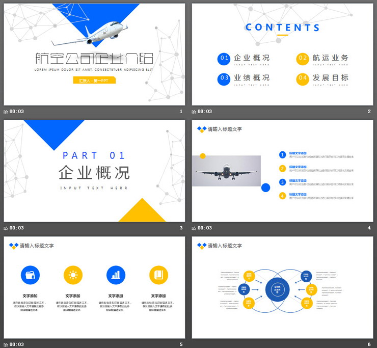 图片[2]-客机背景的航空公司PPT模板-第一PPT