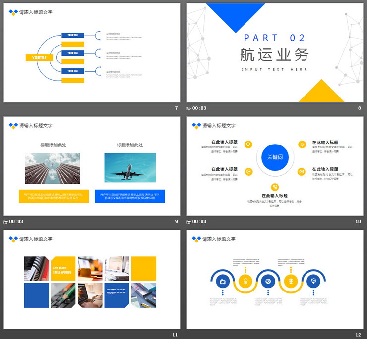 图片[3]-客机背景的航空公司PPT模板-第一PPT
