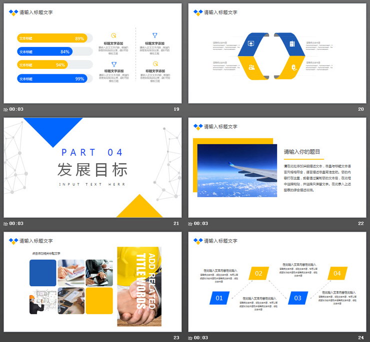 图片[5]-客机背景的航空公司PPT模板-第一PPT