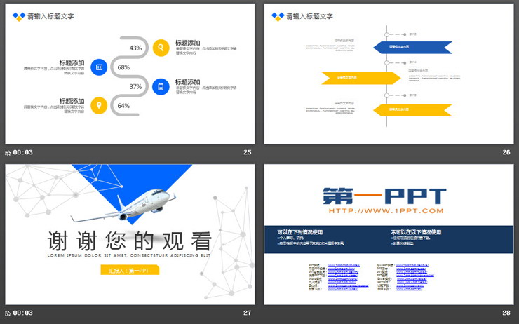 图片[6]-客机背景的航空公司PPT模板-第一PPT