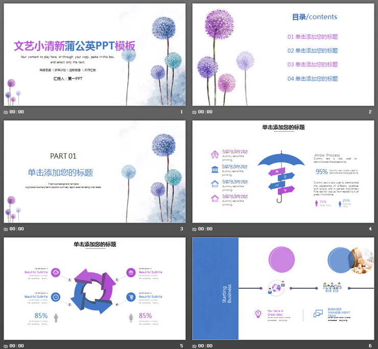 图片[2]-小清新蓝色水彩蒲公英PPT模板-第一PPT