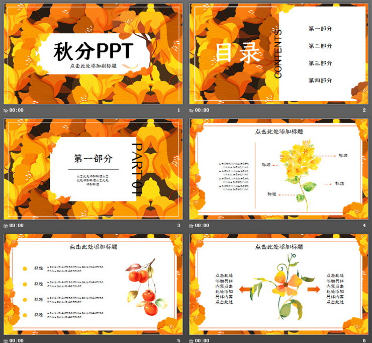 图片[2]-金黄色花卉背景的秋分PPT模板-第一PPT