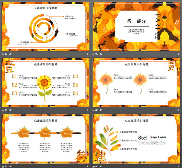图片[3]-金黄色花卉背景的秋分PPT模板-第一PPT