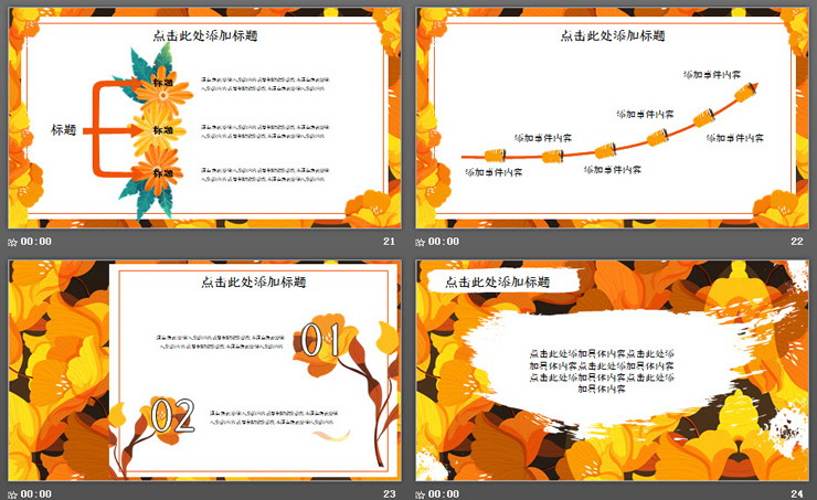 图片[5]-金黄色花卉背景的秋分PPT模板-第一PPT