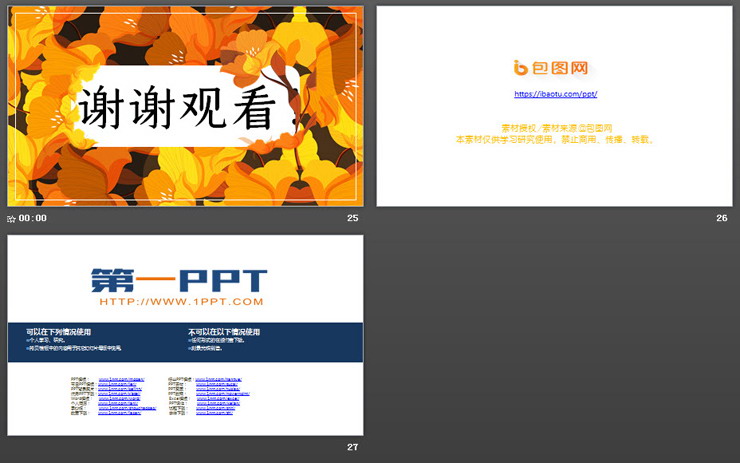 图片[6]-金黄色花卉背景的秋分PPT模板-第一PPT