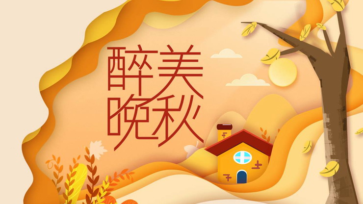 图片[1]-卡通秋天主题PPT模板免费下载-第一PPT