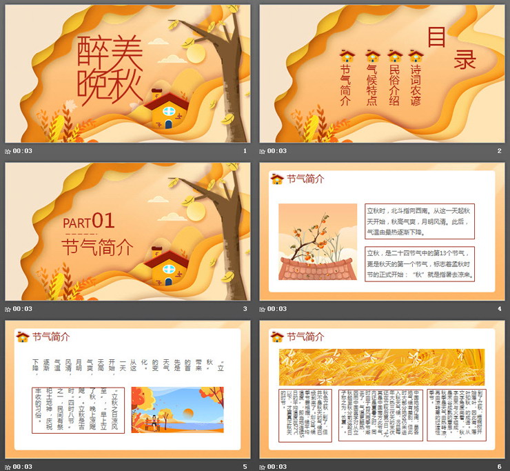 图片[2]-卡通秋天主题PPT模板免费下载-第一PPT