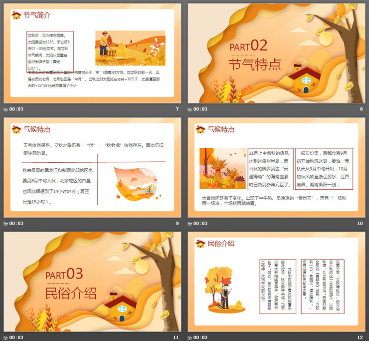 图片[3]-卡通秋天主题PPT模板免费下载-第一PPT