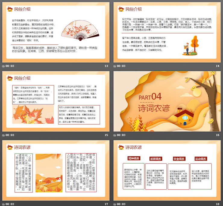 图片[4]-卡通秋天主题PPT模板免费下载-第一PPT
