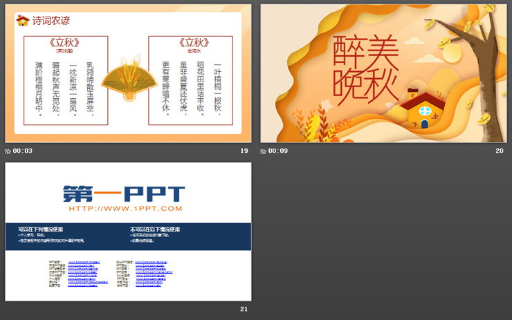 图片[5]-卡通秋天主题PPT模板免费下载-第一PPT