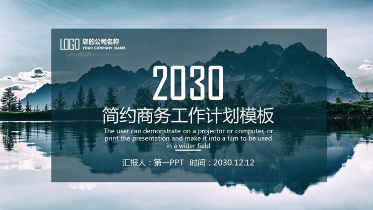 图片[1]-山水自然风景背景的通用商务PPT模板-第一PPT