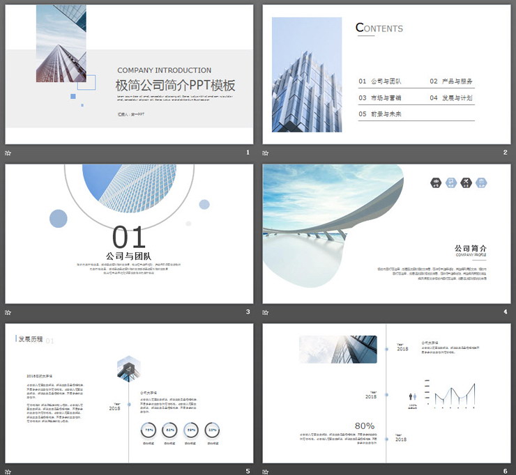图片[2]-简洁公司简介PPT模板免费下载-第一PPT
