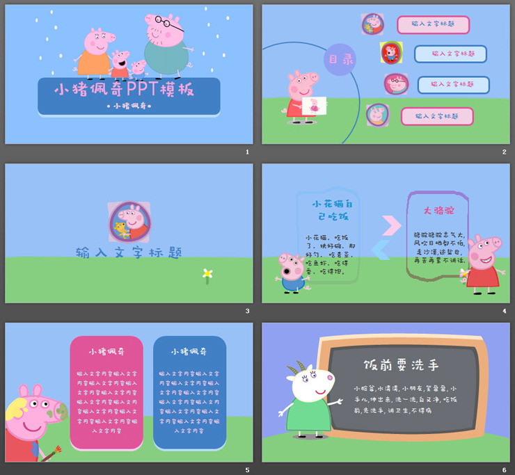 图片[2]-可爱卡通小猪佩奇PPT模板-第一PPT