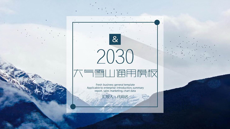 图片[1]-蓝色大气雪山背景的商务PPT模板-第一PPT