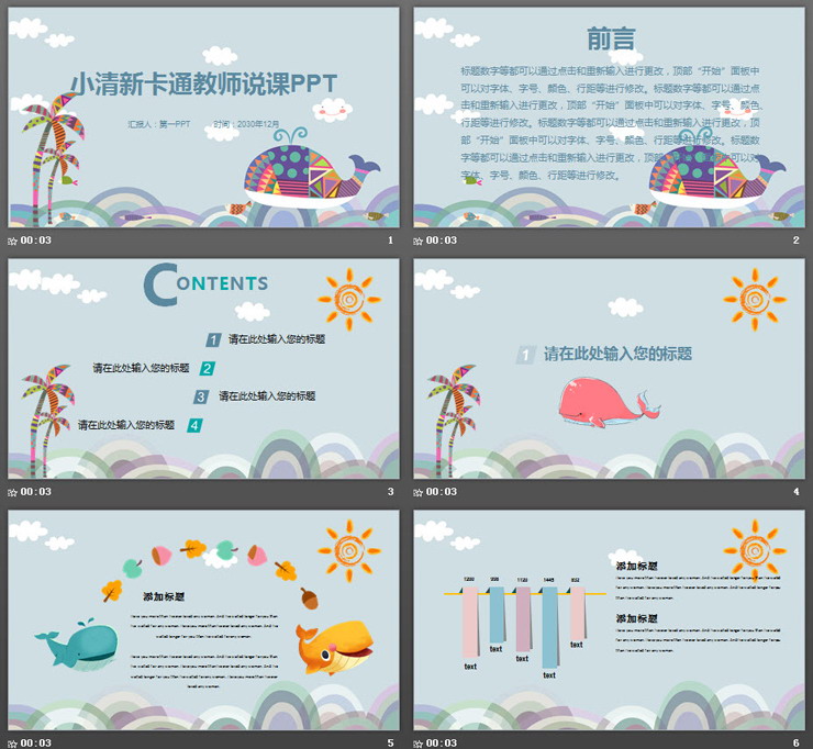 图片[2]-卡通鲸鱼插画背景教师说课PPT模板-第一PPT