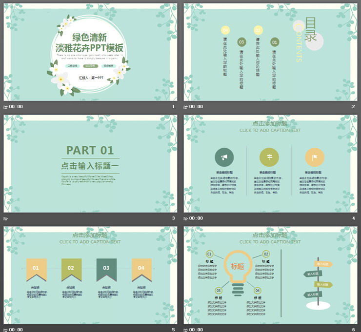 图片[2]-绿色清新淡雅植物图案背景PPT模板-第一PPT