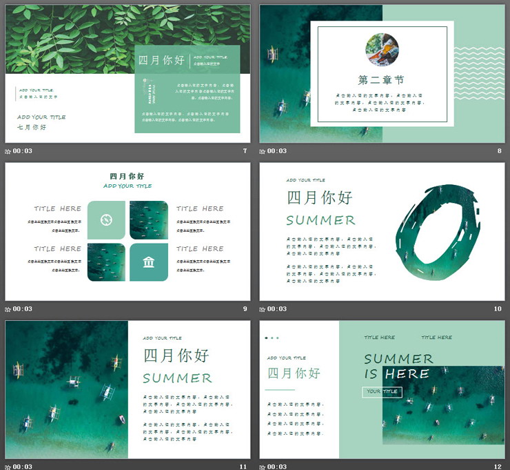 图片[3]-清新绿色海面帆船背景的四月你好PPT模板-第一PPT