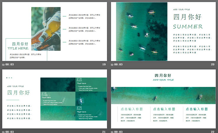 图片[5]-清新绿色海面帆船背景的四月你好PPT模板-第一PPT