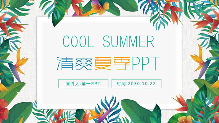 图片[1]-精美彩色叶子PPT模板免费下载-第一PPT