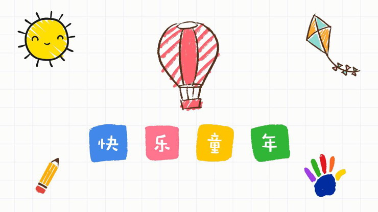 图片[1]-彩色卡通手绘《快乐童年》成长相册PPT模板-第一PPT