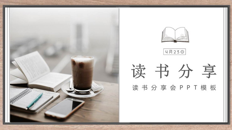 图片[1]-木质边框书籍背景的读书分享会PPT模板-第一PPT