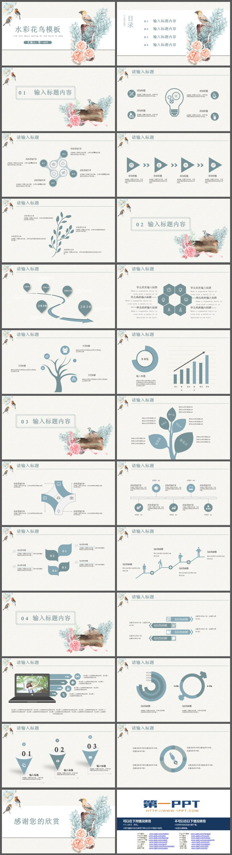 图片[2]-淡雅水彩花鸟PPT模板免费下载-第一PPT