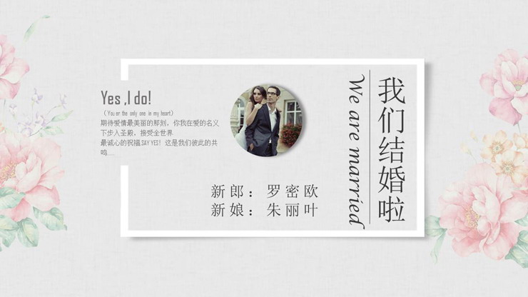 图片[1]-精致淡雅我们结婚啦PPT模板-第一PPT